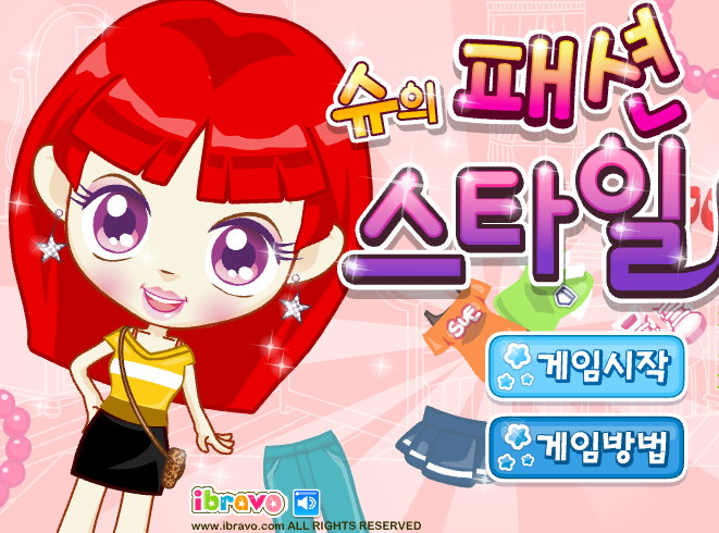  슈의 패션스타일 - 추억의 쥬니버 게임