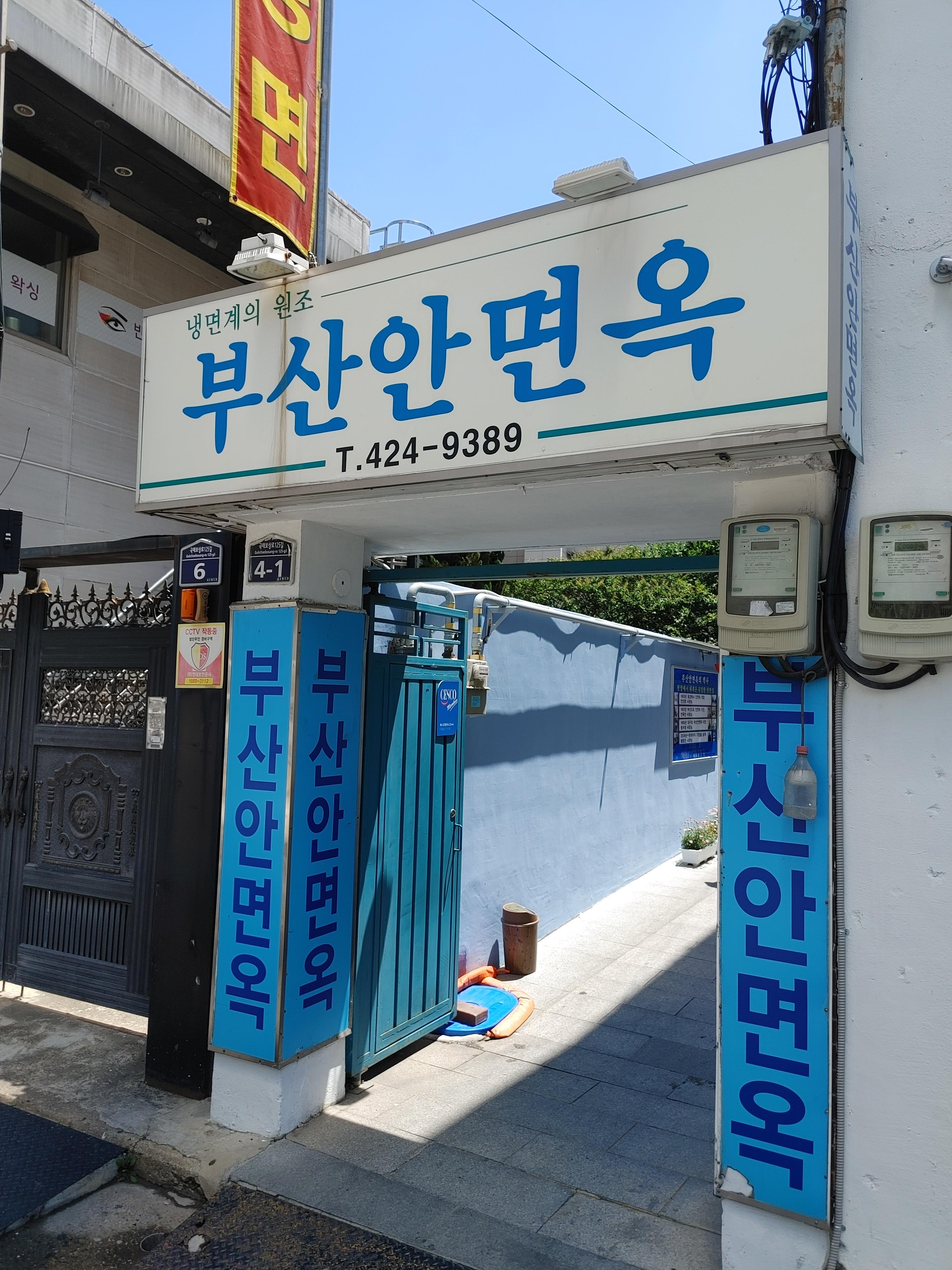  대구 3대 냉면 부산안면옥 - 3대 냉면 개인적 순위