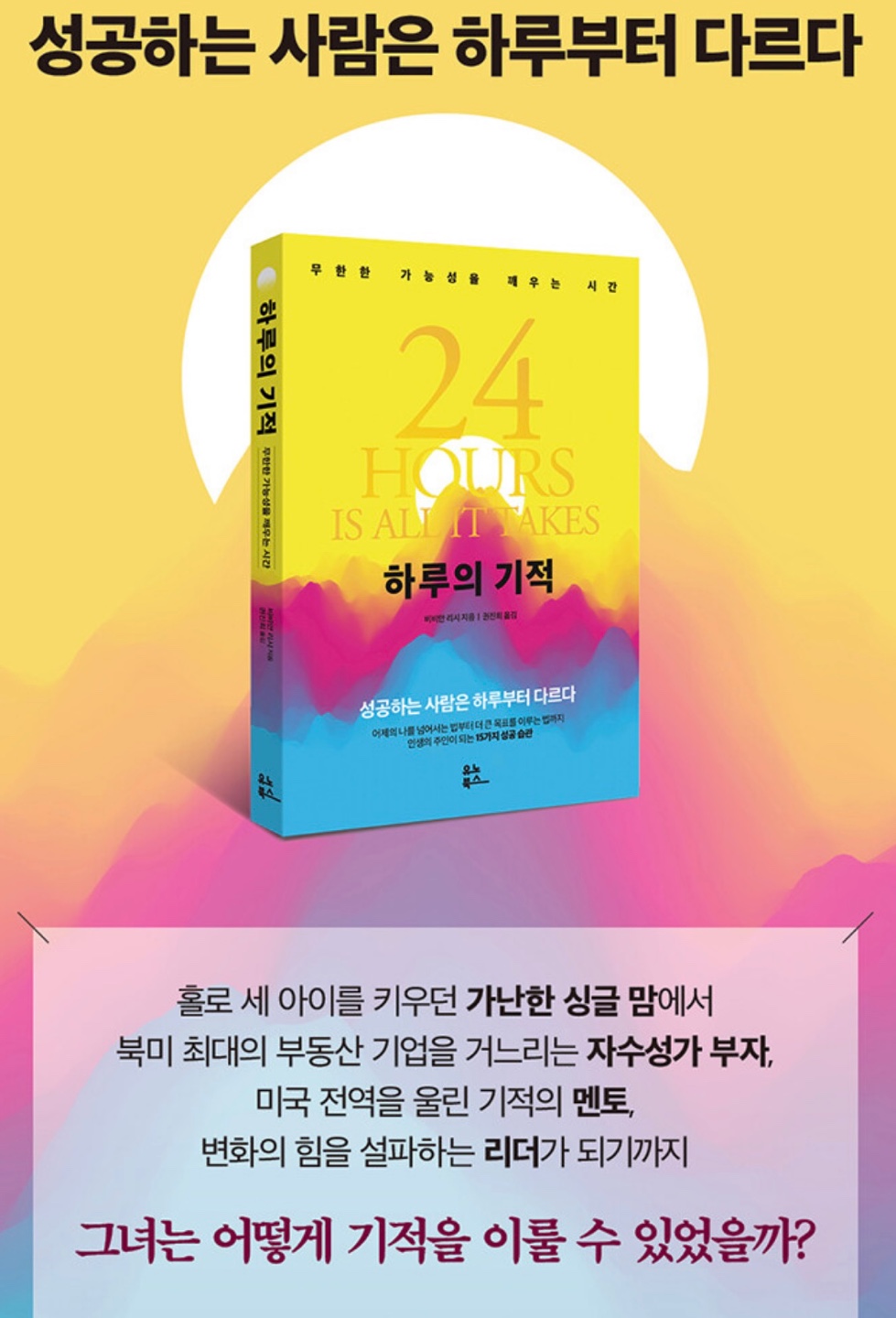 하루의 기적 성공학책추천