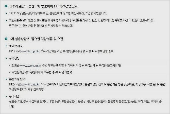 내일배움카드자격