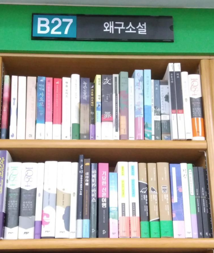  어느 서점의 책 분류법