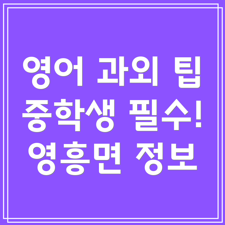 중학생 영어 과외