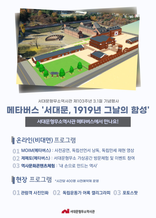 삼일절 비대면 행사