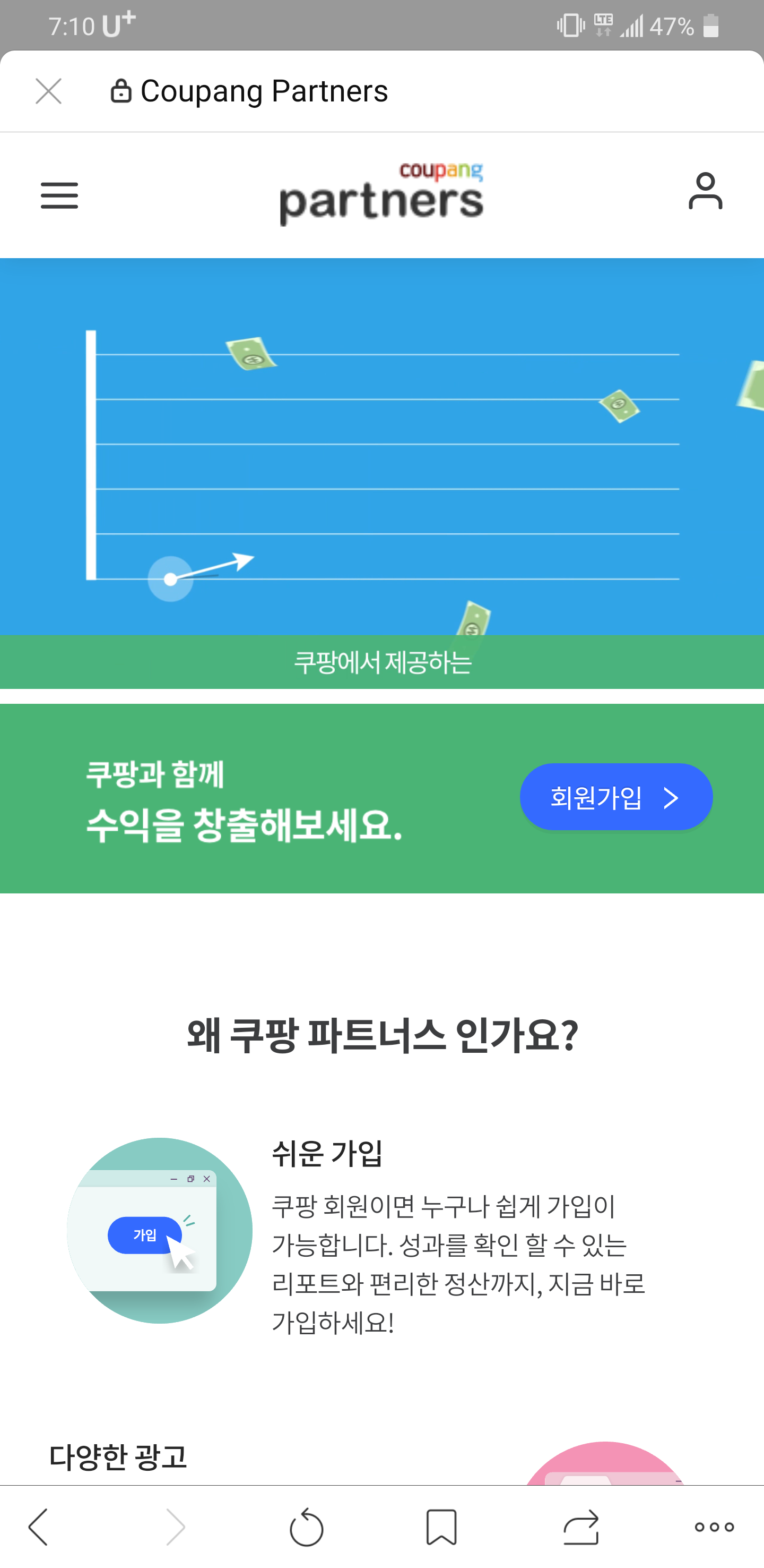  쿠팡파트너스 회원가입 방법 공유