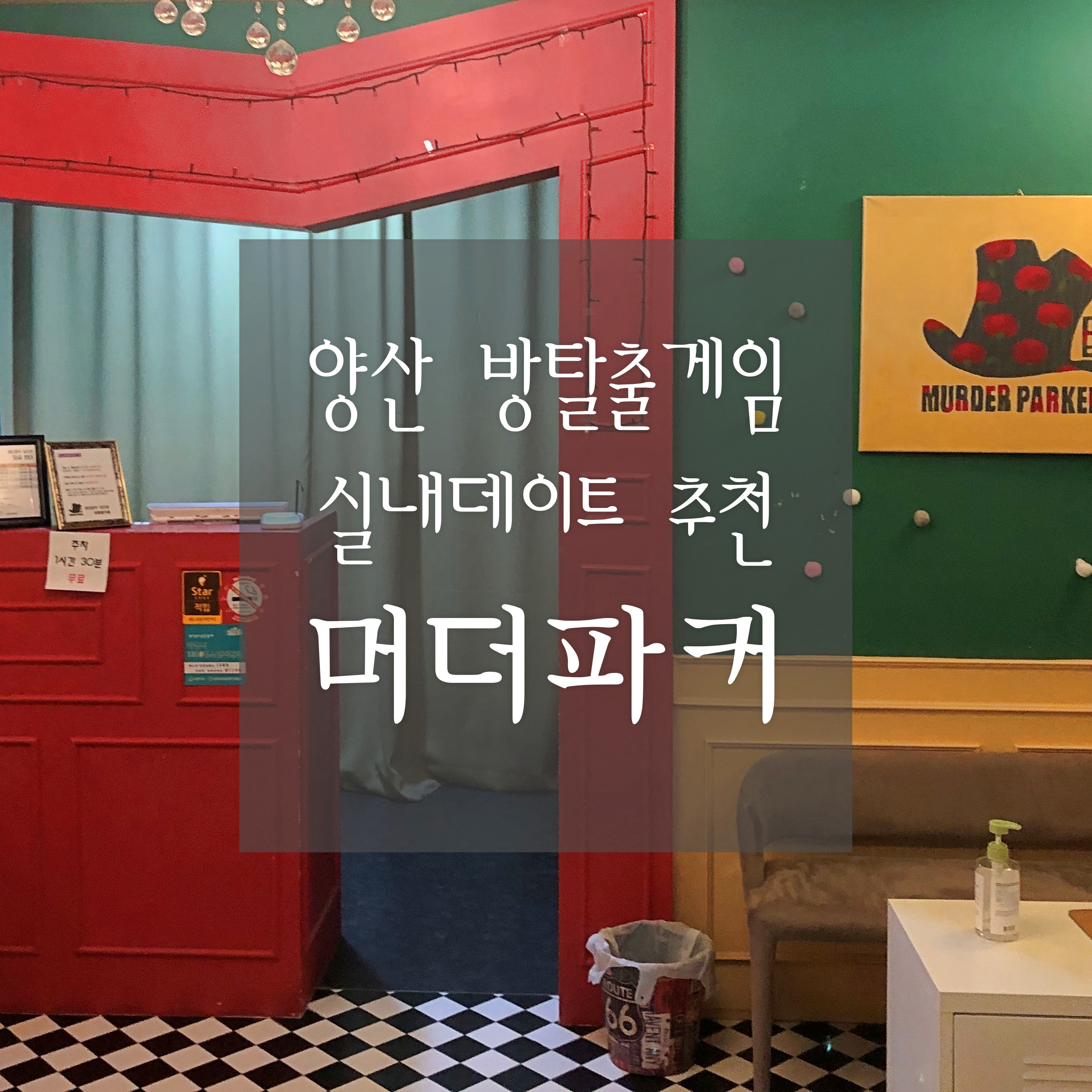 양산 &#39;머더파커&#39;