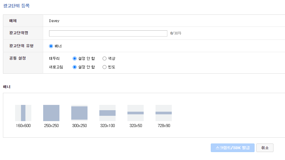 카카오-애드핏-광고-등록