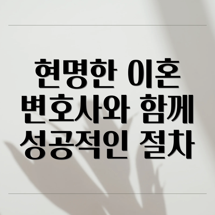 협의이혼 변호사