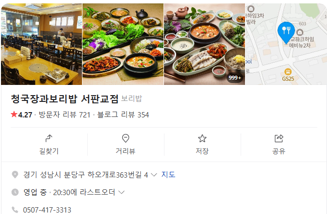 보리밥집 이미지