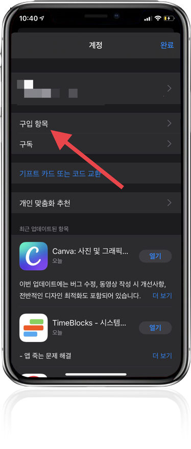 앱스토어 유료앱! 무료로 공유해보자!(Feat. 가족 공유) 앱스토어 유료앱! 무료로 공유해보자!(Feat. 가족 공유)