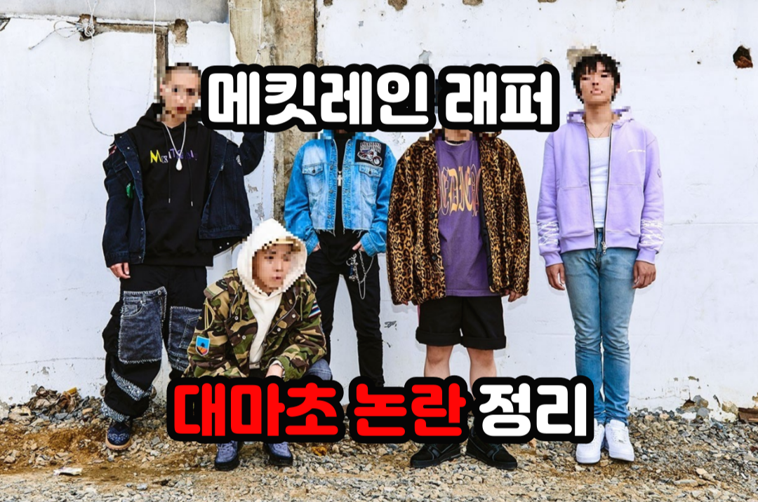  메킷레인 나플라,루피,오왼 대마초 흡입한 충격적인 이유