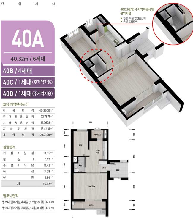 서울공릉 행복주택 40A/B/C/D 평면도