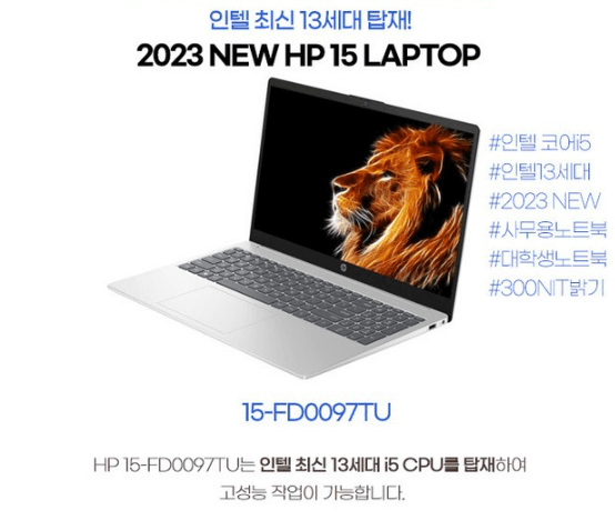 HP 2023 15- FD00977 TU _ WIN11 P i5-13세대 모델