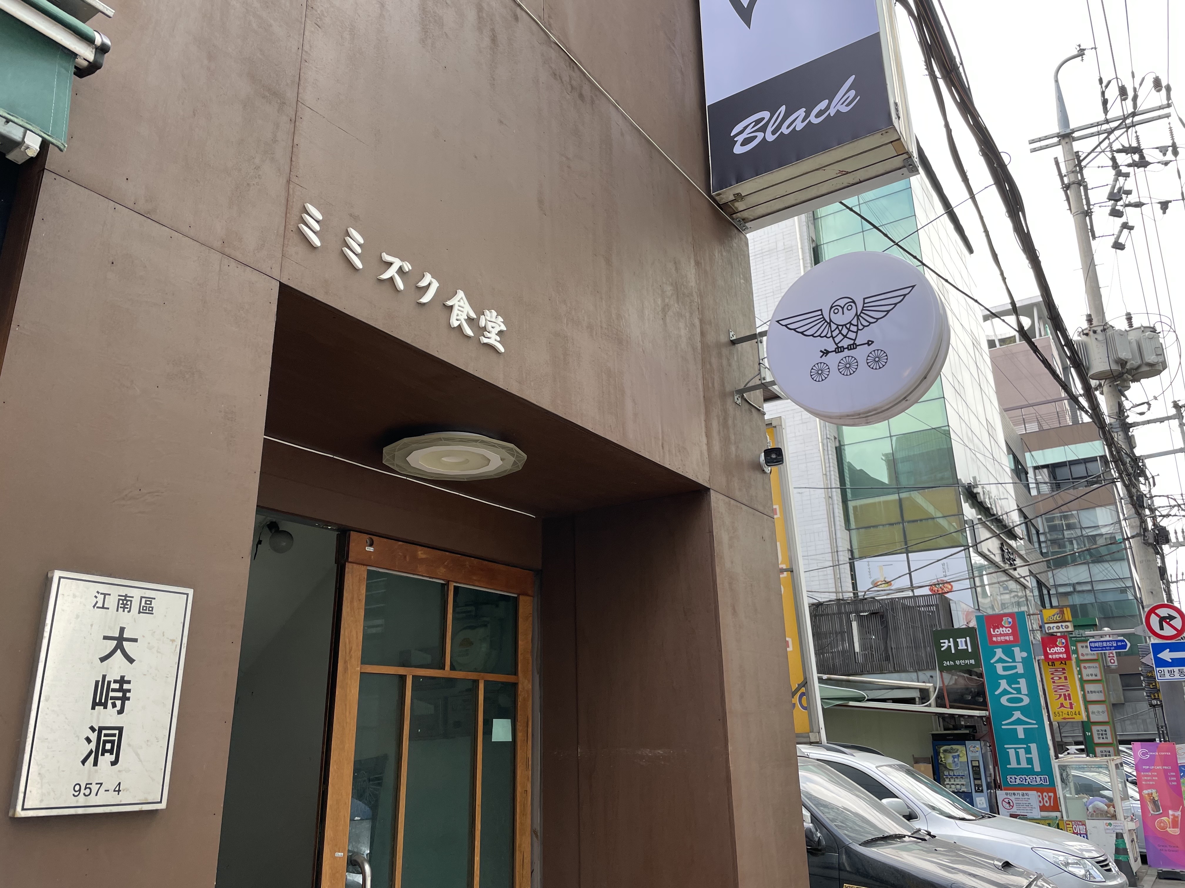 부엉이식당 이미지
