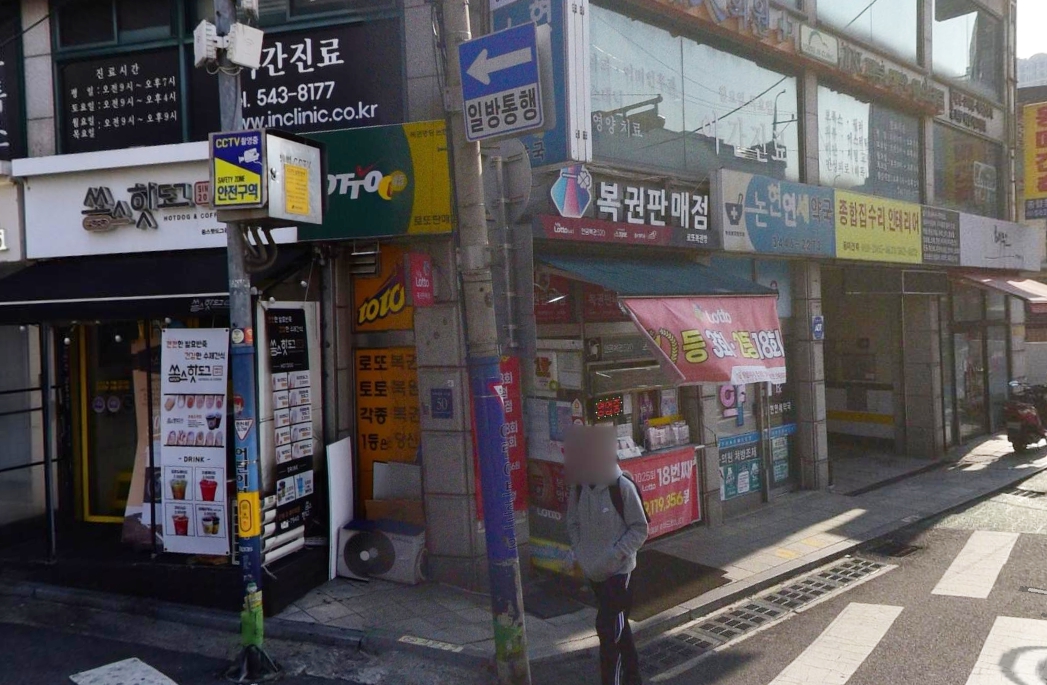 서울-강남구-논현동-로또판매점-로또복권방