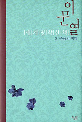  일본소설  7작품 추천