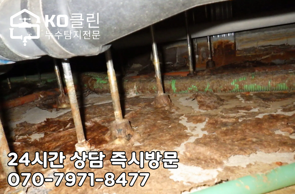 일산 마두역 누수 탐지3