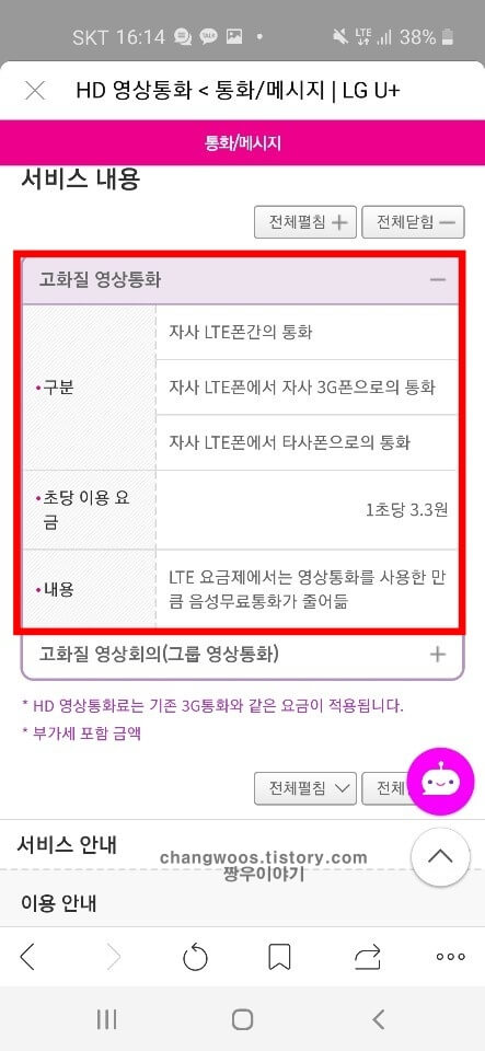 lg 영상통화 요금 확인방법3