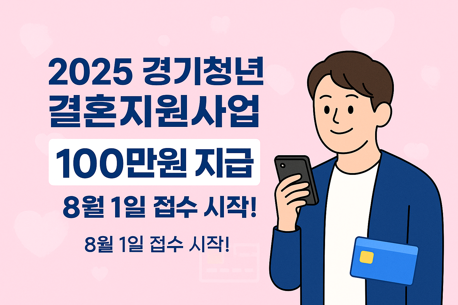 2025 경기청년 결혼지원사업 썸네일