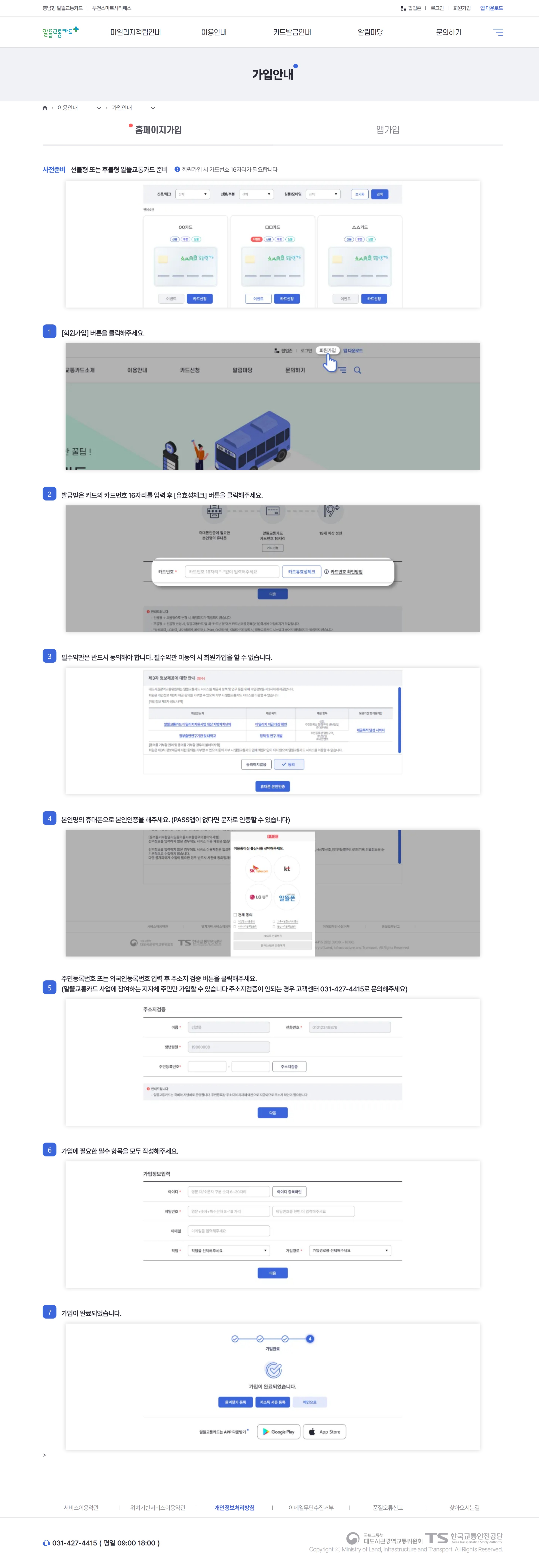 알뜰교통카드 가입안내 화면