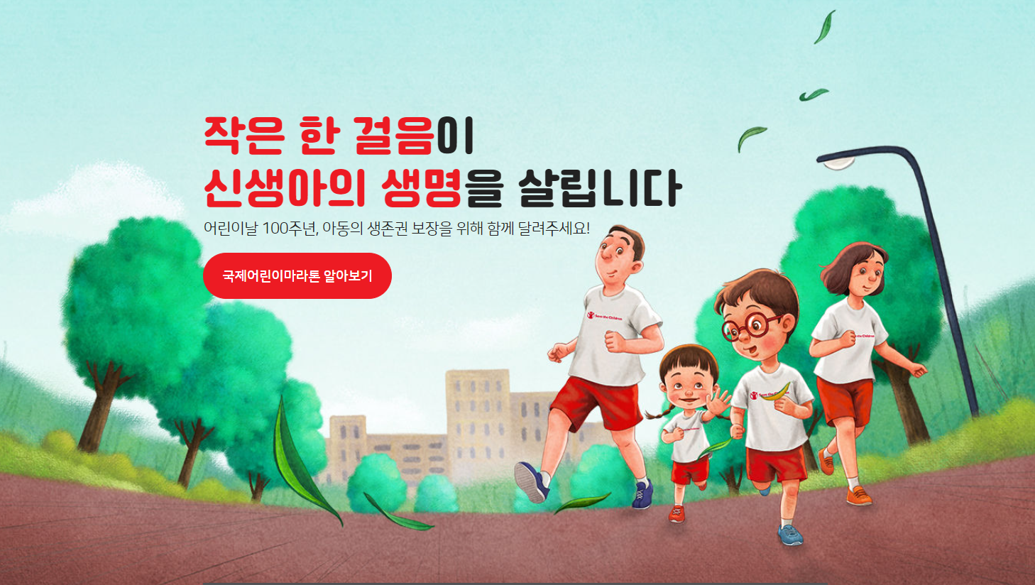  [어린이날] 세이브 더 칠드런 (1)