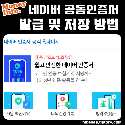 네이버 공동인증서 발급 방법 및 PC 저장