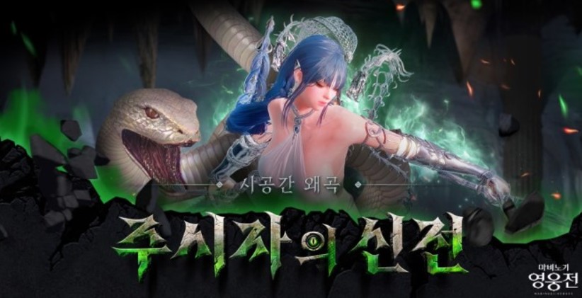 마비노기 영웅전 주시자의 신전