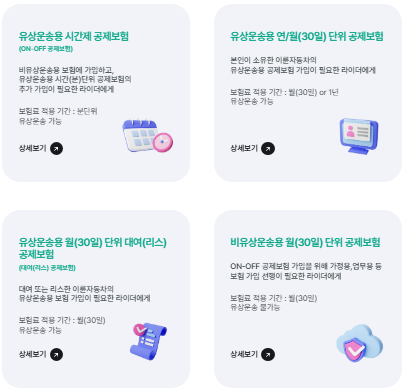 출처: 배달 서비스 공제조합