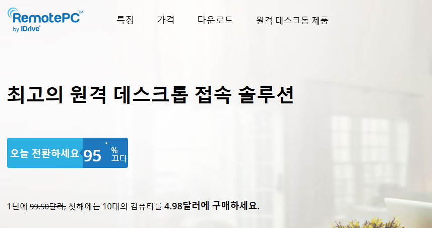 원격제어프로그램