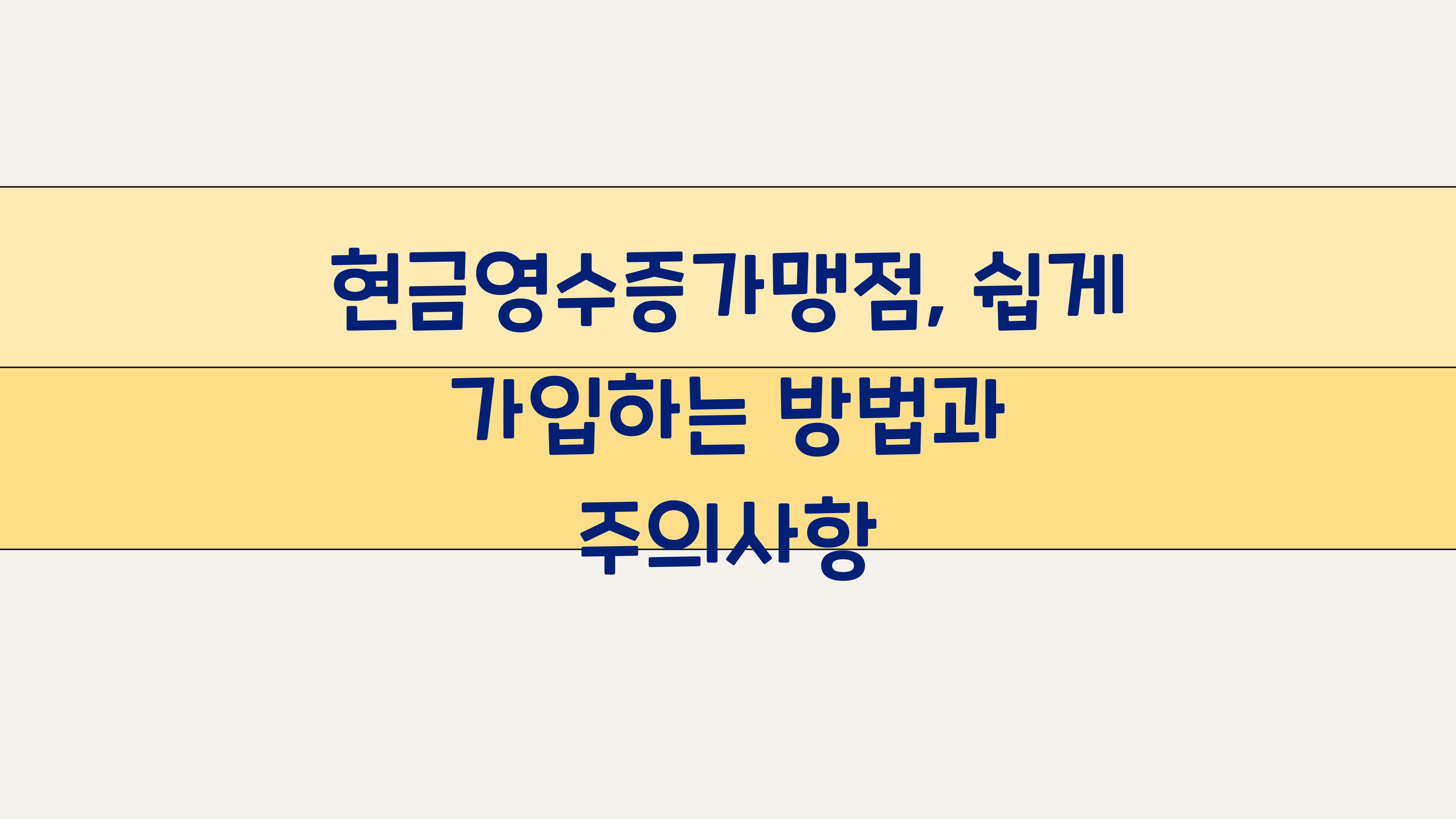 현금영수증가맹점