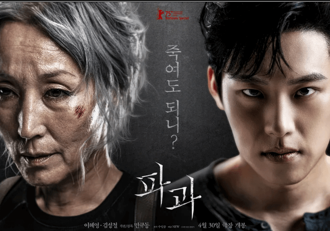 영화 &amp;#39;파과&amp;#39; 뜻&amp;#44; 줄거리&amp;#44;출연진&amp;#44; 원작&amp;#44;OTT