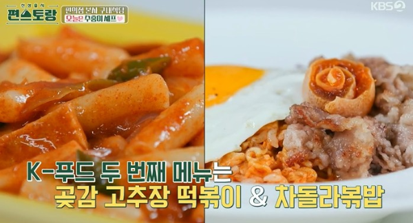  박수홍 곶감고추장떡볶이 차돌 라볶밥 레시피 곶감고추장 로제파스타 만드는법 편스토랑 박수홍 레시피