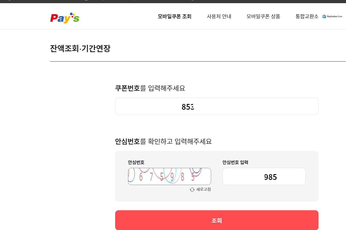  [할인] 아웃백 할인방법! + 페이즈 할인, 적용 방법!!!(페이즈 잔액, 사용가능여부 확인)