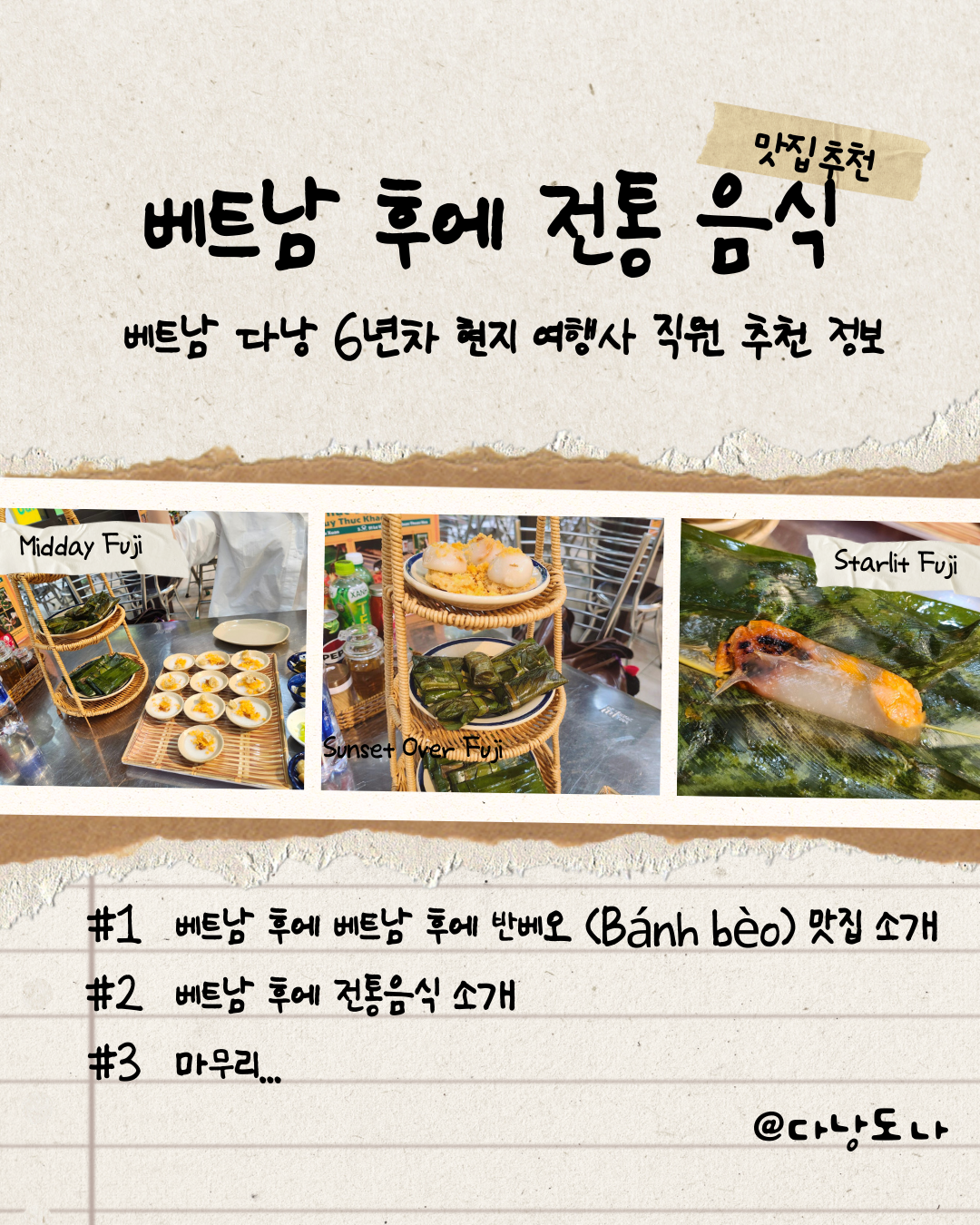 후에 전통 음식 반베오(Bánh bèo) 맛집