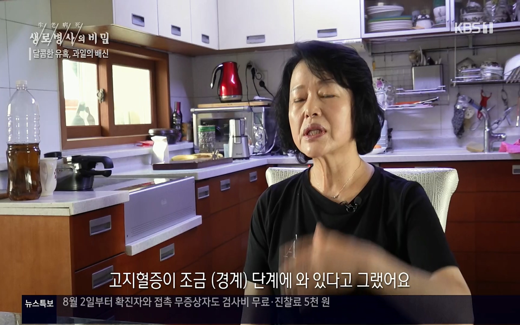 생로병사의 비밀.E829.220803p.H264-F1RST.mp4_20220804_204341.742.jpg