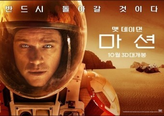  영화 영화맷데이먼 마션 반드시 돌아갈것이다 리뷰