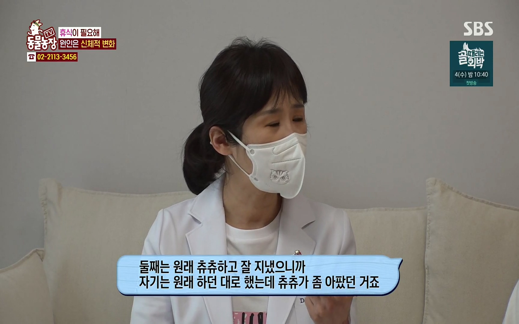 TV 동물농장.E1067.220501p.H264-F1RST.mp4_20220501_183026.808.jpg