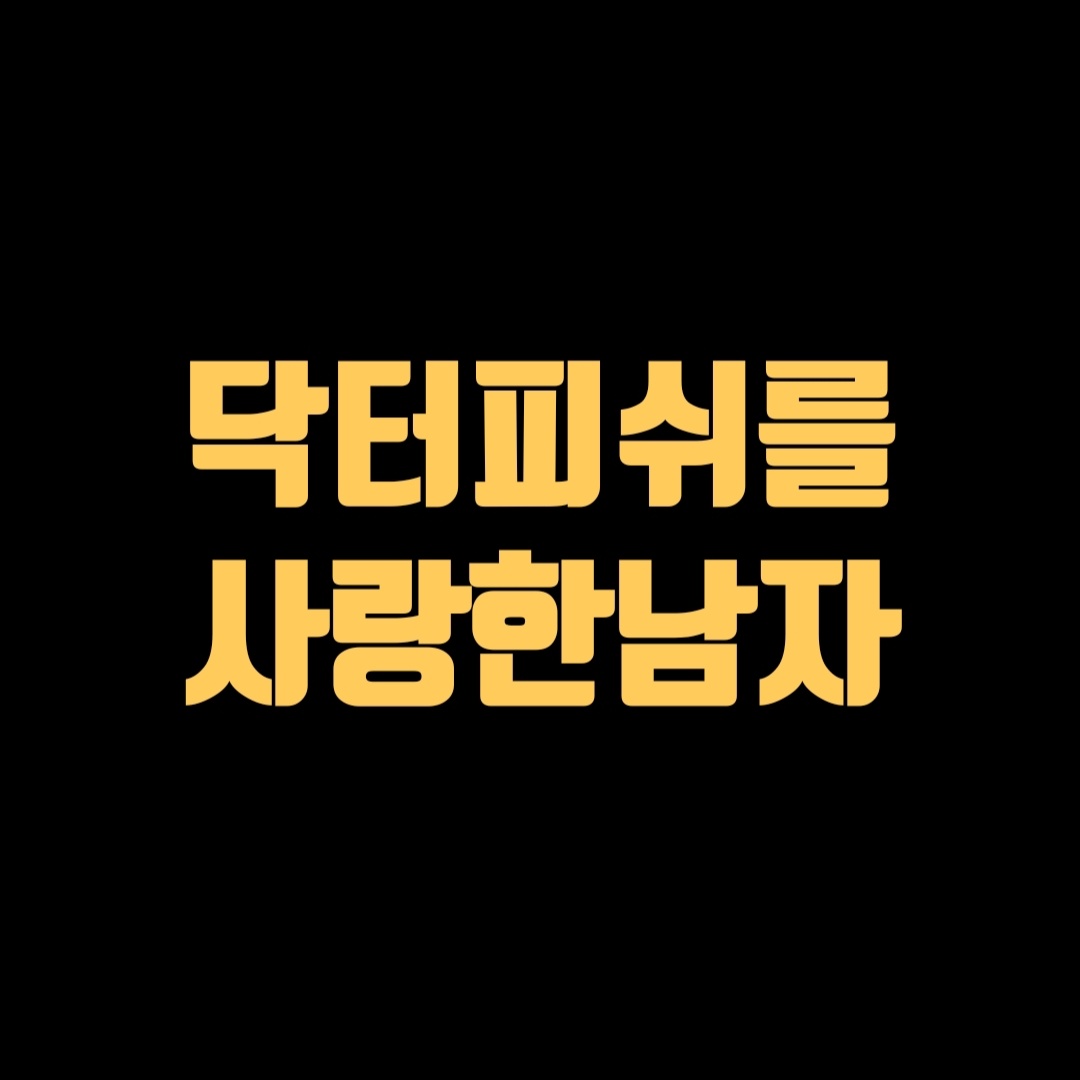  sns를 못하면 낙오하는 이유(feat.올해의 마무리 꽤 괜찮았던 1년)