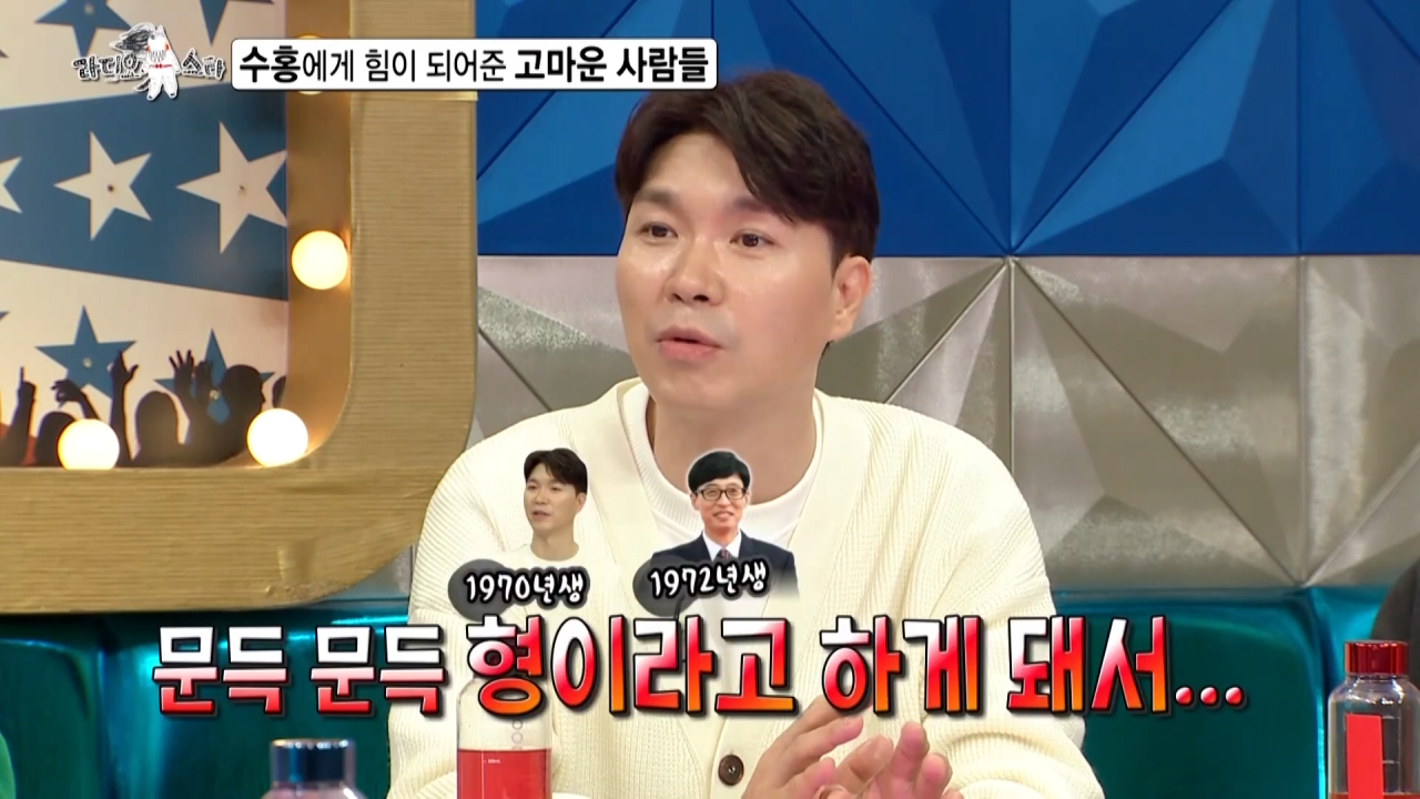  박수홍에게 힘이 되어준 고마운 사람들 (라디오스타 유재석)
