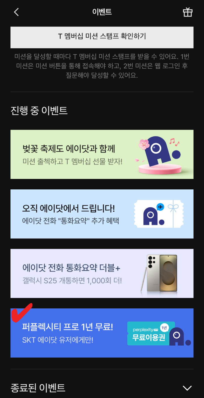 에이닷 이벤트 이미지