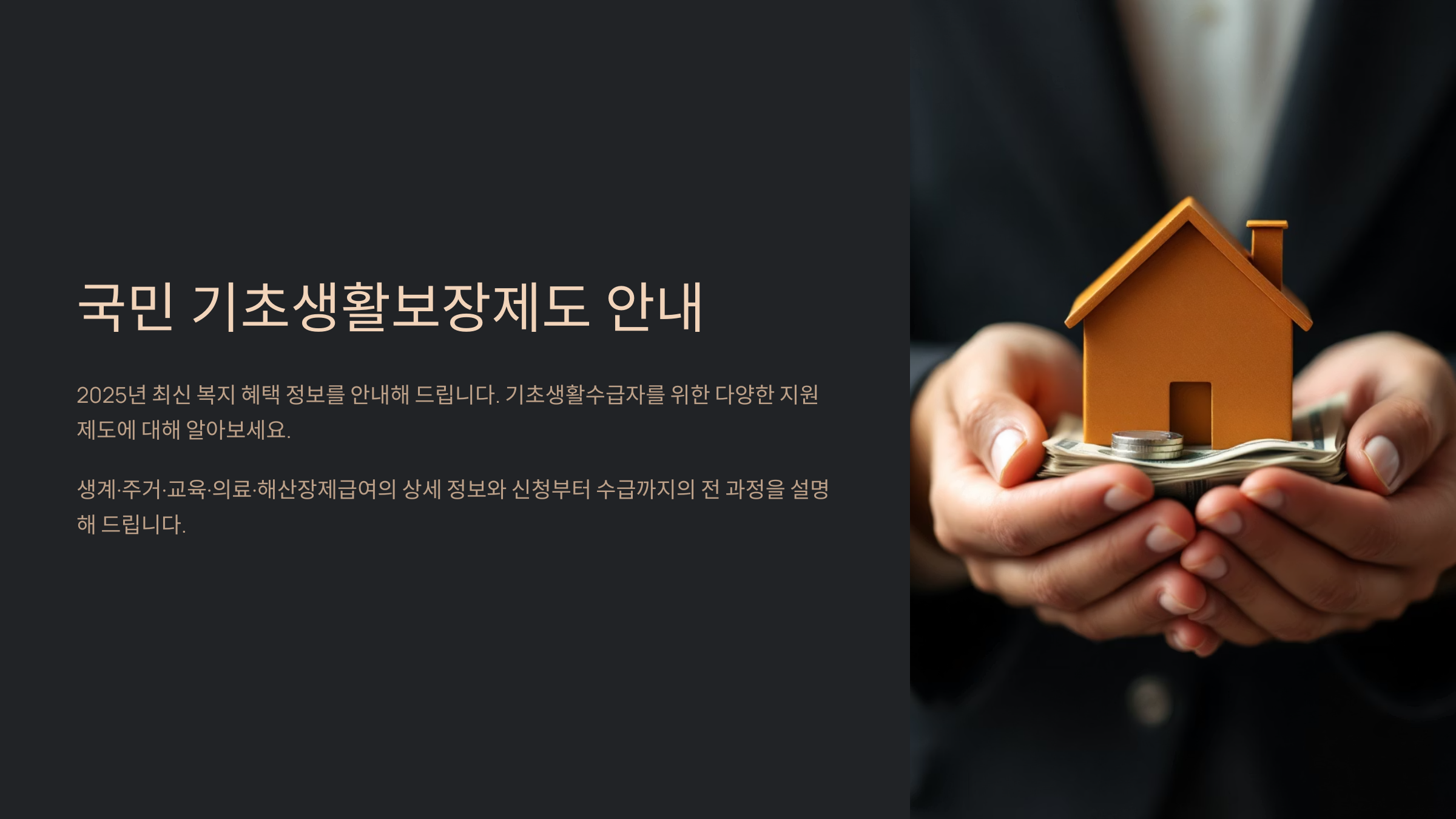 기초생활수급제도