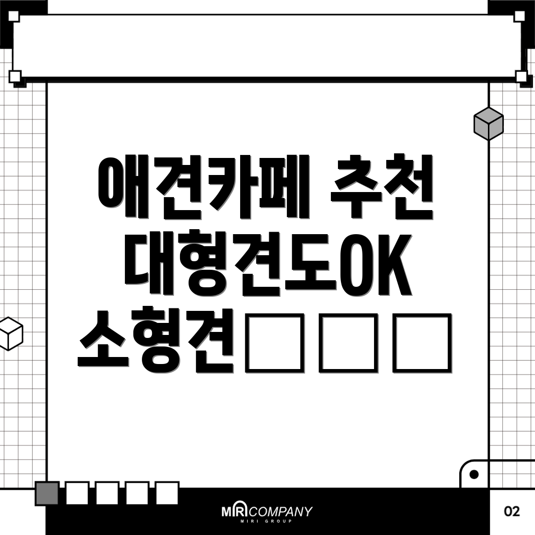 애견카페