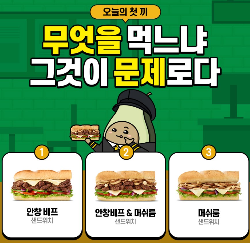 안창 비프 컬렉션