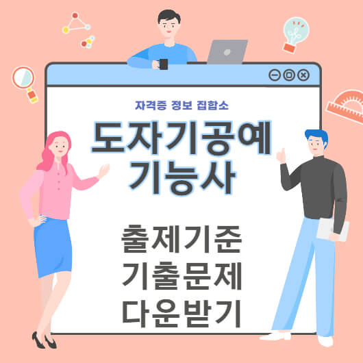 도자공예기능사