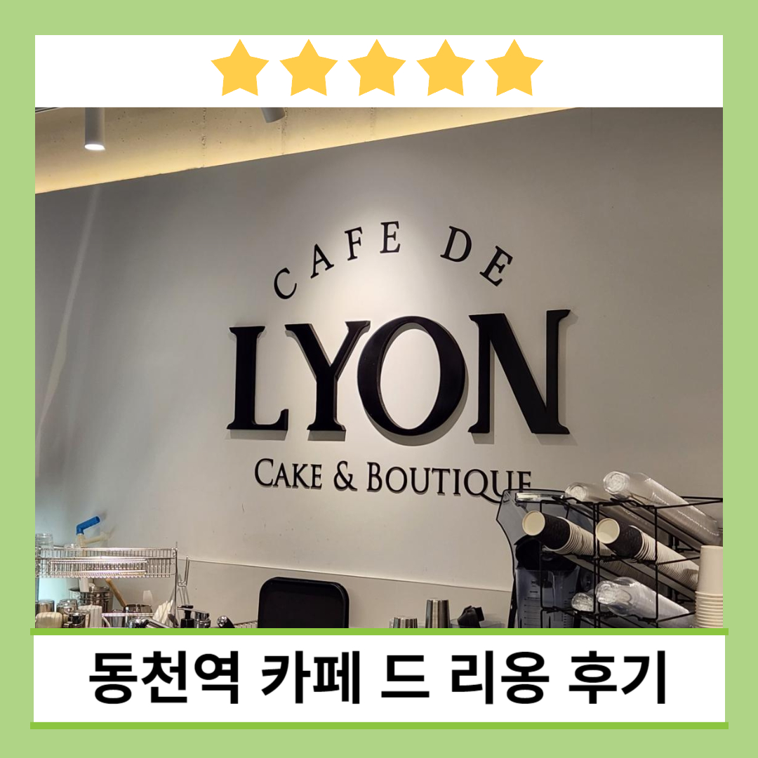 동천역 카페 추천 맛집 카페 2층 예쁜 카페