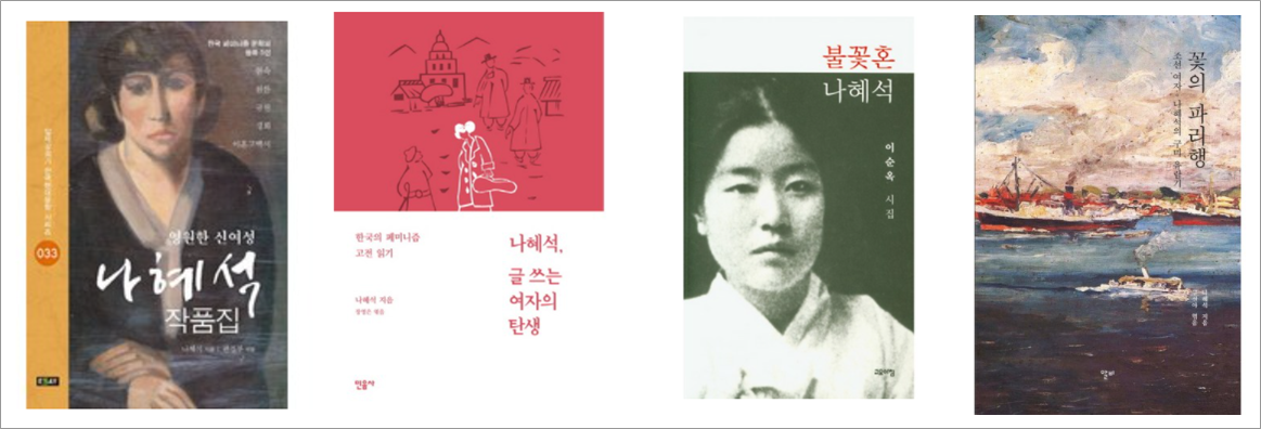나혜석에 대한 책들