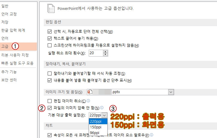 파워포인트 옵션 메뉴