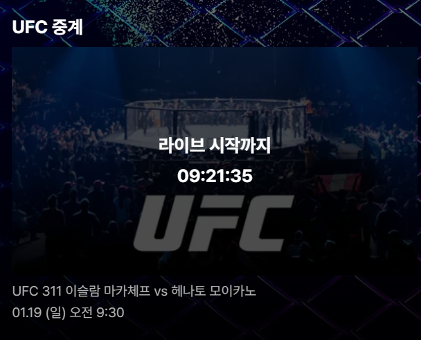 UFC311 중계 대진표 마카체프 모이카노