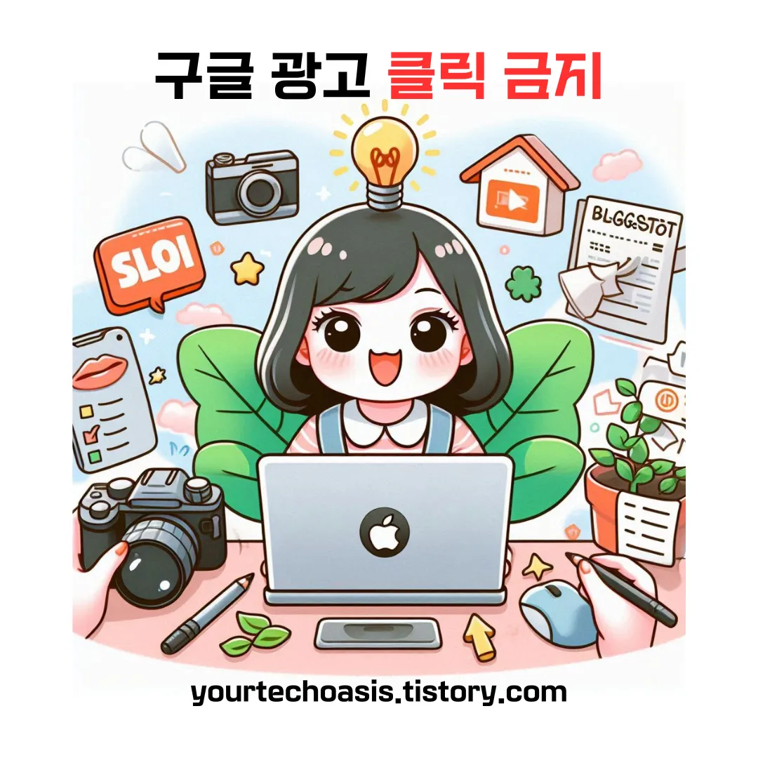구글 광고 클릭 절대로 하지마세요. 무효클릭으로 정지 당합니다.