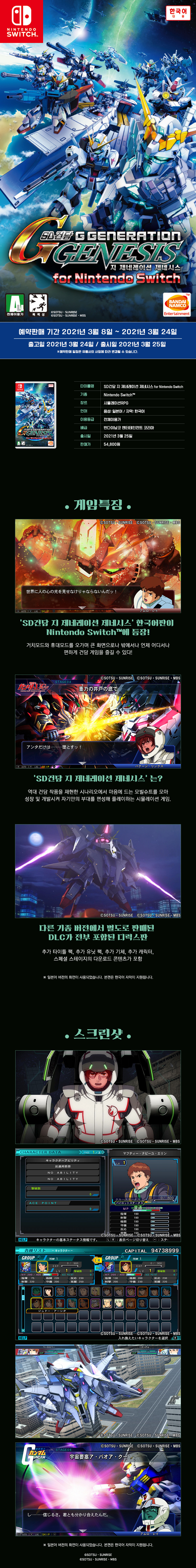  SWITCH SD건담 지 제네레이션 제네시스 예판 / 54,800원