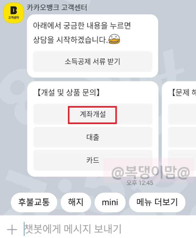 계좌 개설 제한 20영업일 날짜 확인하기